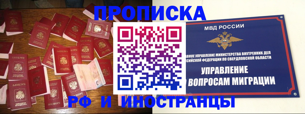 временная регистрация собственник в Усть-Катаве